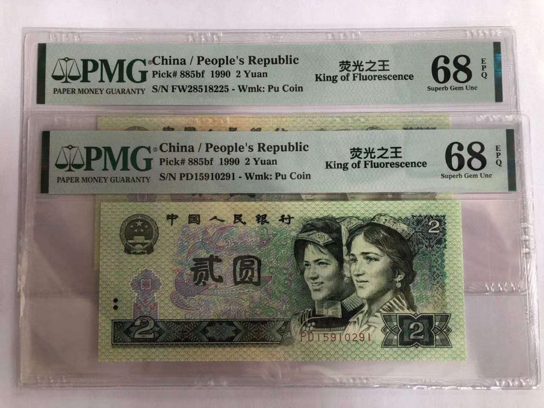 小铜钿线币收藏，荧光之王绿幽灵专场拍卖No2 绿幽灵无347高分系列：Fw281518225+PD15910291，PMG68E，二枚合拍