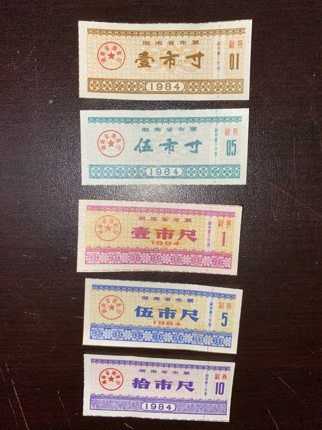票证专拍～外钞，各地粮票油票，金融票等 经典布票套票～1984年湖南省布票五全