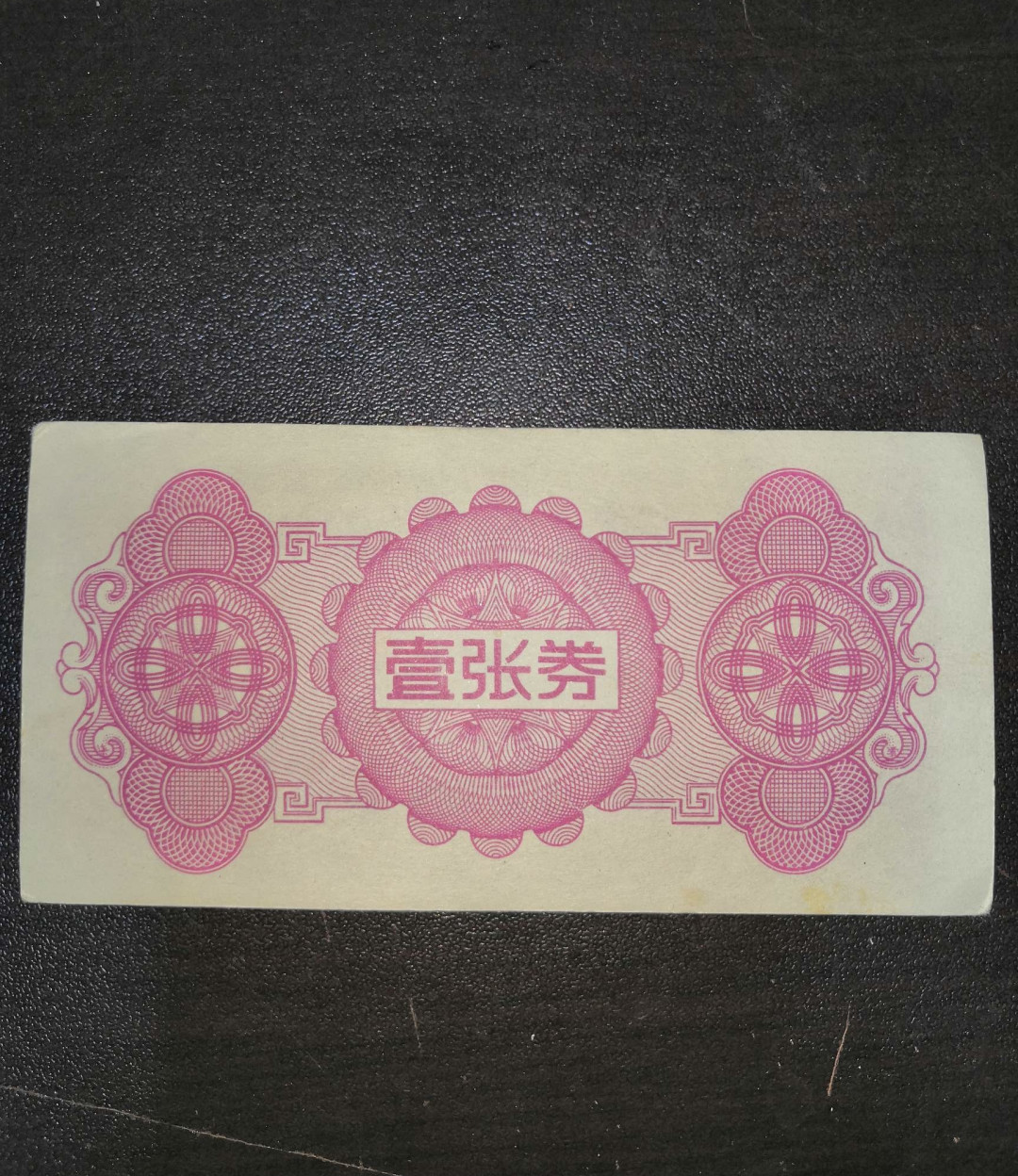 票证专拍～外钞，各地粮票油票，金融票等 语录票证～1975年太原市购物券一张券带语录