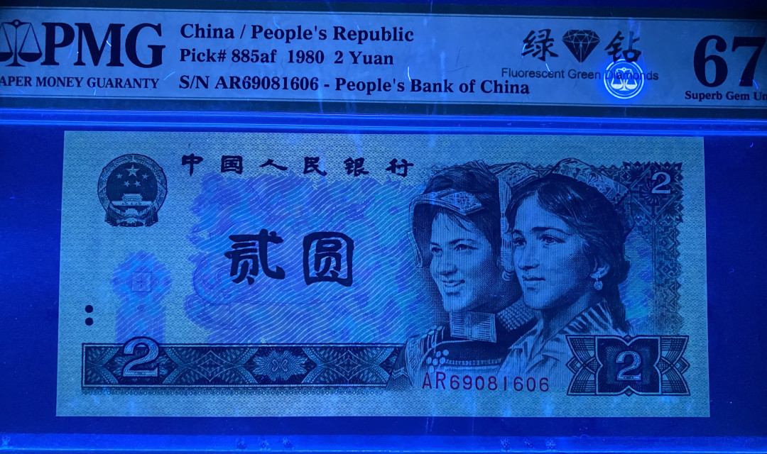 大黄蜂拍卖第7期 802绿钻倒置号AR69081606，67分