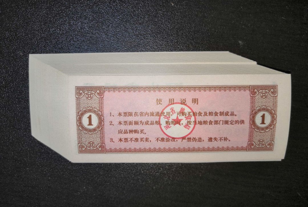 票证专拍～外钞，各地粮票油票，金融票等 1980年河北省粮票一斤全新原刀100张