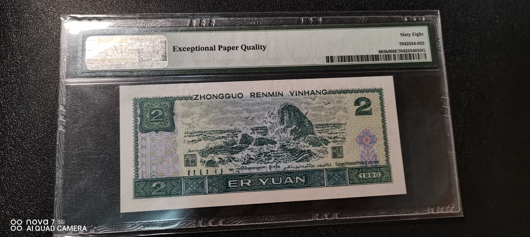 小铜钿线币收藏，荧光之王绿幽灵专场拍卖No2 绿幽灵稀冠PA双尾系列：PA90833155，PMG68E，高分票