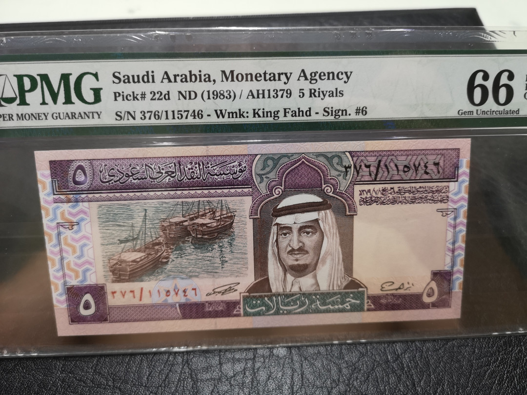 《外钞收藏家》第一百二十期拍卖 1983年沙特阿拉伯5 PMG66