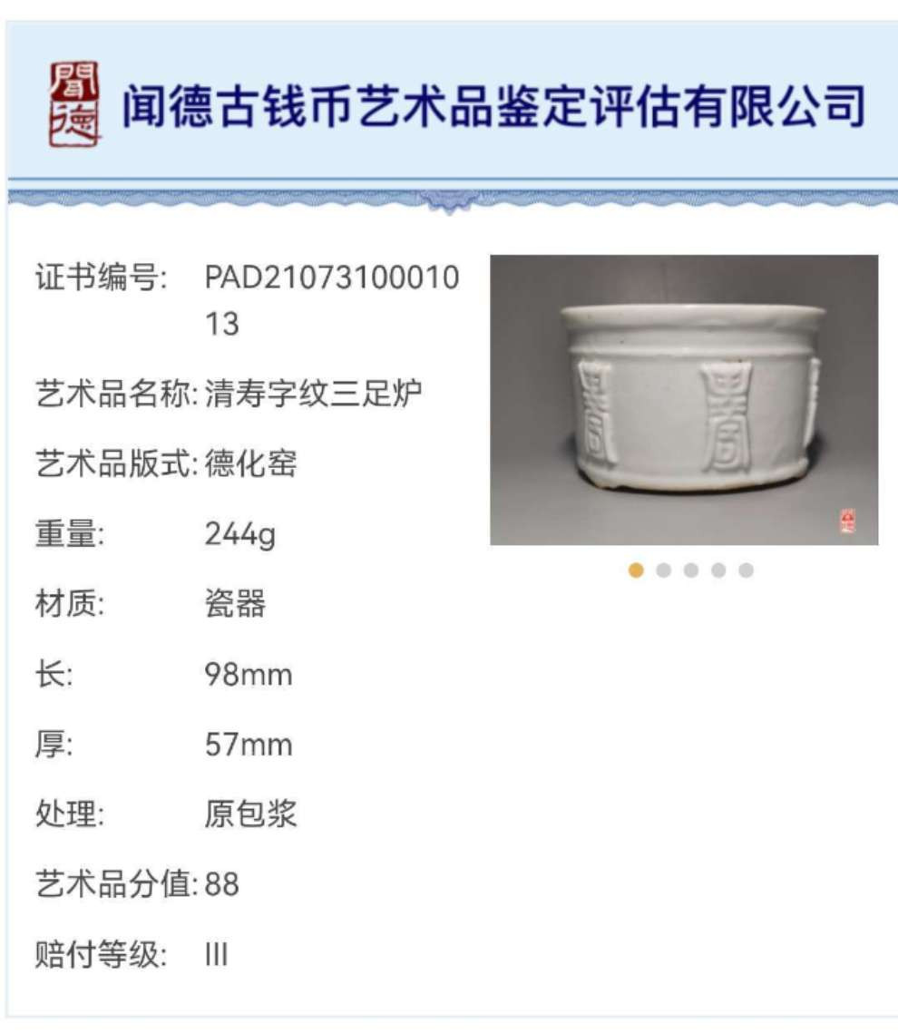 N&C 第十三期: 鉴定古瓷器试水场 清代德化窑寿字纹三足炉 闻德88 三级赔付