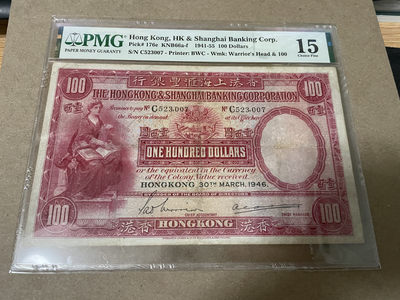【Blue Auction】世界纸币精拍第113期——香港纸币专场（四）（共67拍） - 香港 汇丰银行 1941-55年100元 PMG15 大圣书 超大票幅