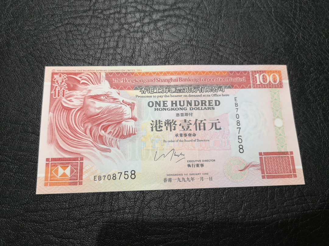 《外钞收藏家》第一百二十期拍卖 1999年香港汇丰银行100港币 全新UNC