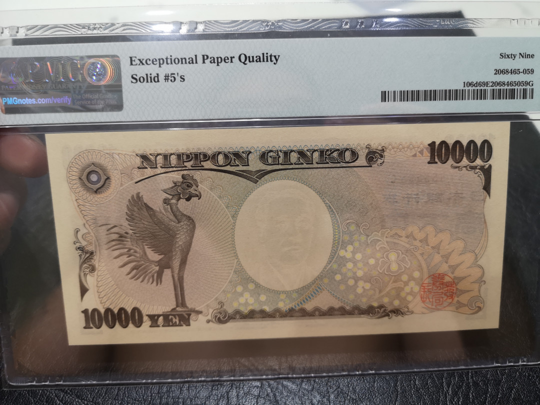 《外钞收藏家》第一百二十期拍卖 2004年日本1万日元 6个5 全同号 PMG69