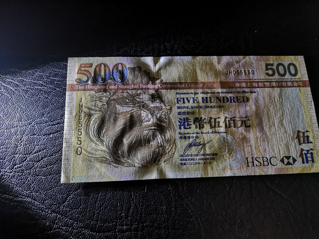 《外钞收藏家》第一百二十期拍卖 2008年香港汇丰银行500港币 全新UNC 雷达号