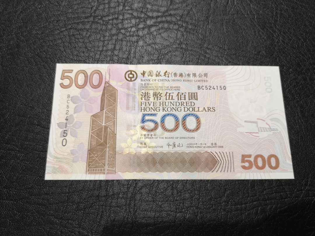 《外钞收藏家》第一百二十期拍卖 2006年香港中国银行500港币 全新UNC