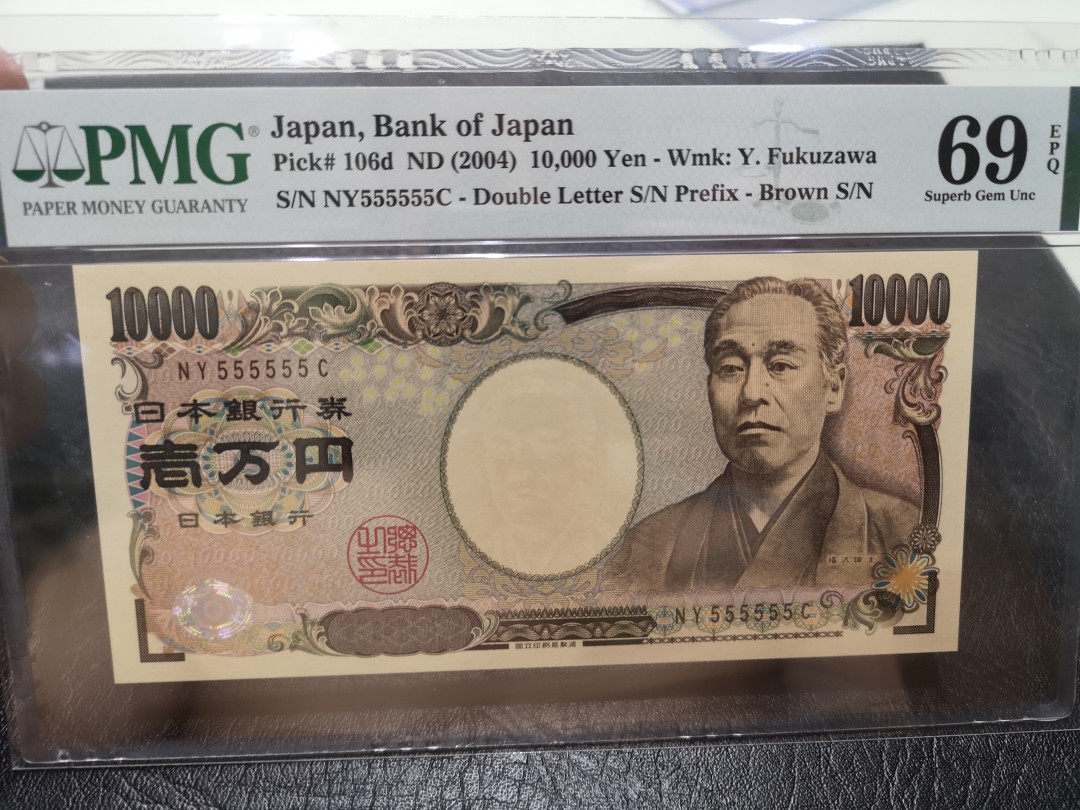 《外钞收藏家》第一百二十期拍卖 2004年日本1万日元 6个5 全同号 PMG69