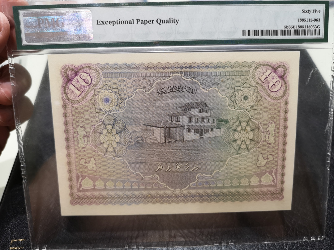 《外钞收藏家》第一百二十期拍卖 1960年马尔代夫 10  PMG65 超大票幅