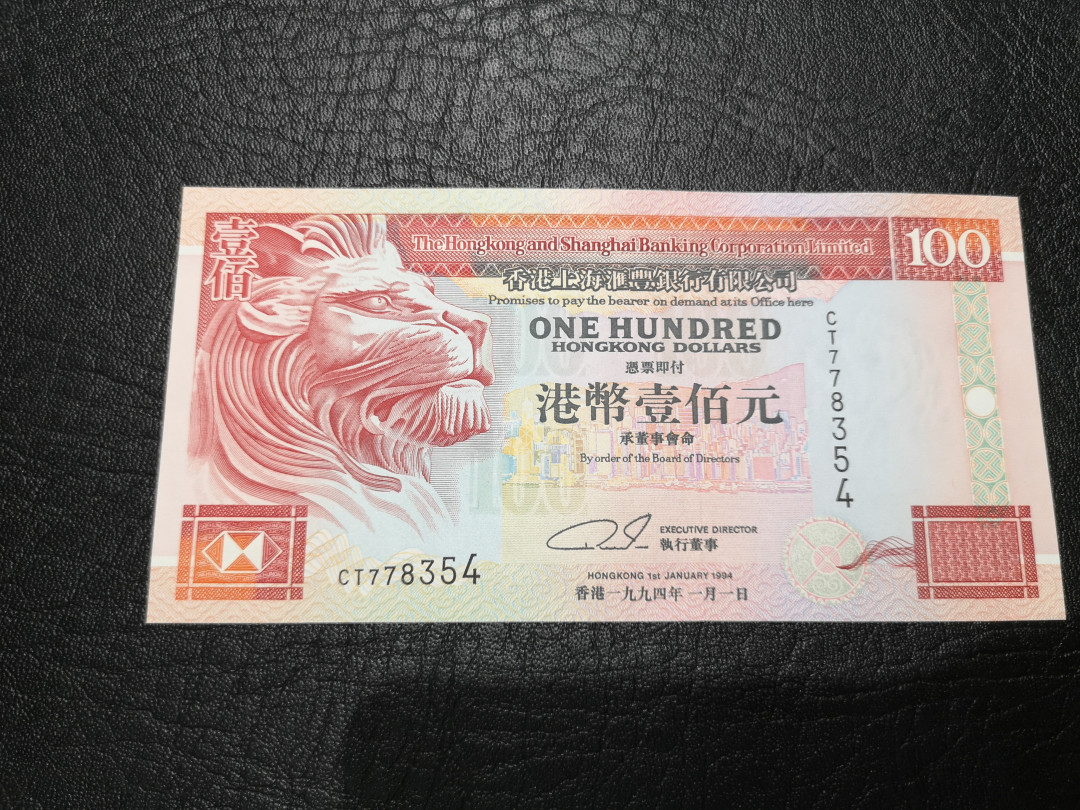 《外钞收藏家》第一百二十期拍卖 1994年汇丰银行100港币 全新UNC