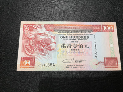 《外钞收藏家》第一百二十期拍卖 - 1994年汇丰银行100港币 全新UNC