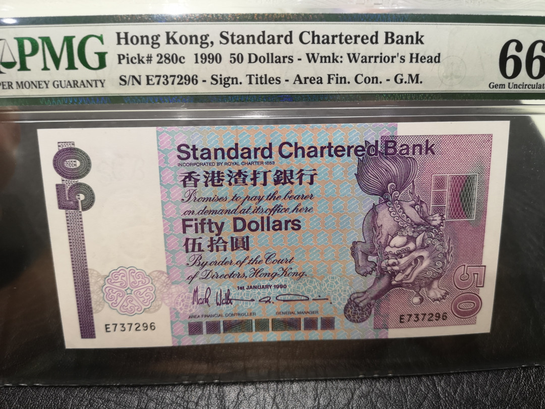 《外钞收藏家》第一百二十期拍卖 1990年香港渣打银行50港币 PMG66