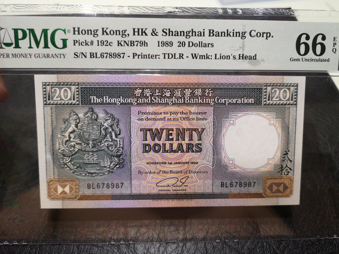 《外钞收藏家》第一百二十期拍卖 1989年香港汇丰银行20港币 PMG66