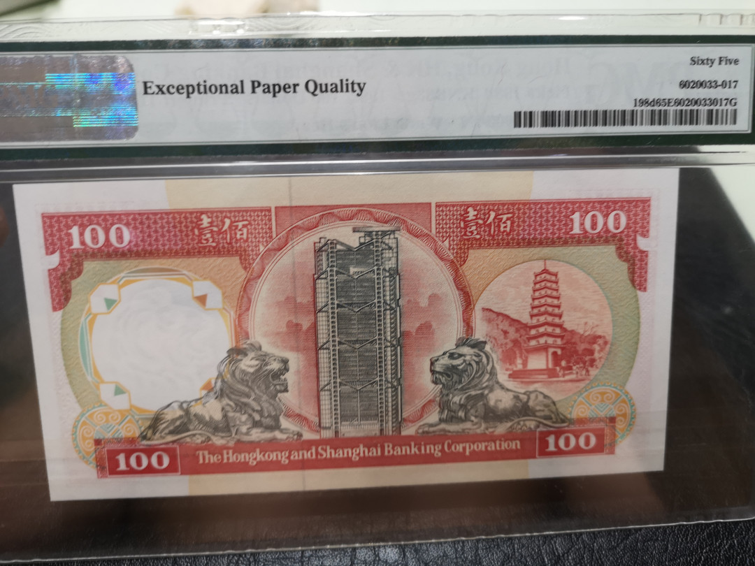 《外钞收藏家》第一百二十期拍卖 1992年香港汇丰银行100港币 PMG65