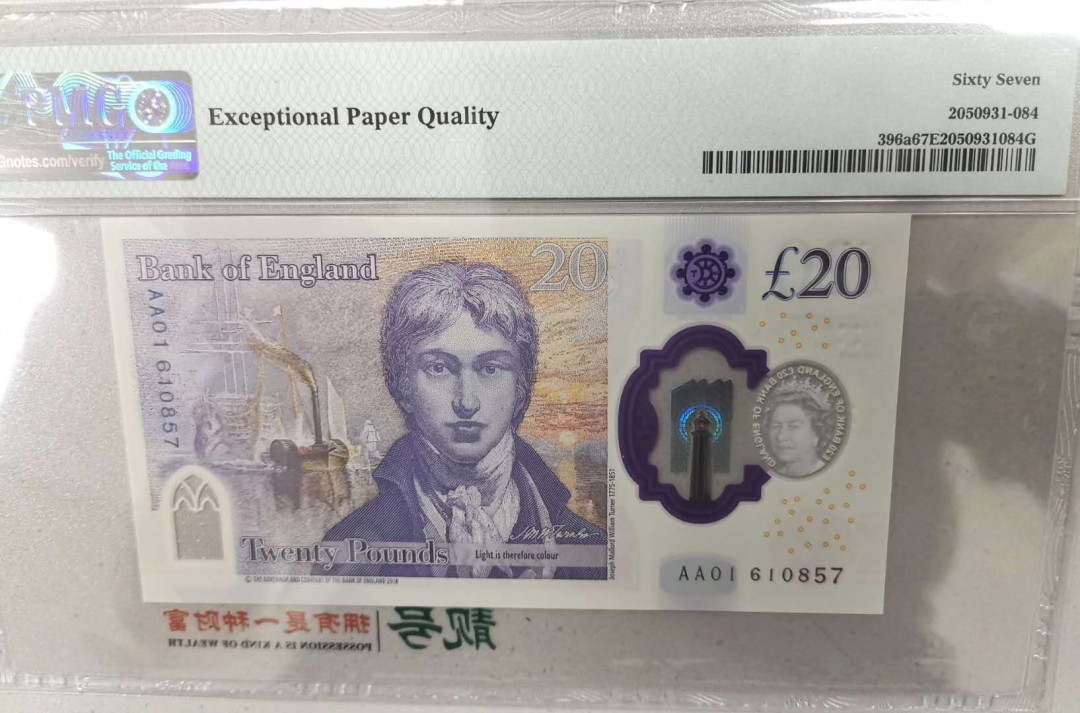 《张总收藏》33期—外币七夕 2018年英国20镑首发A01冠PMG67号码不错完美一张