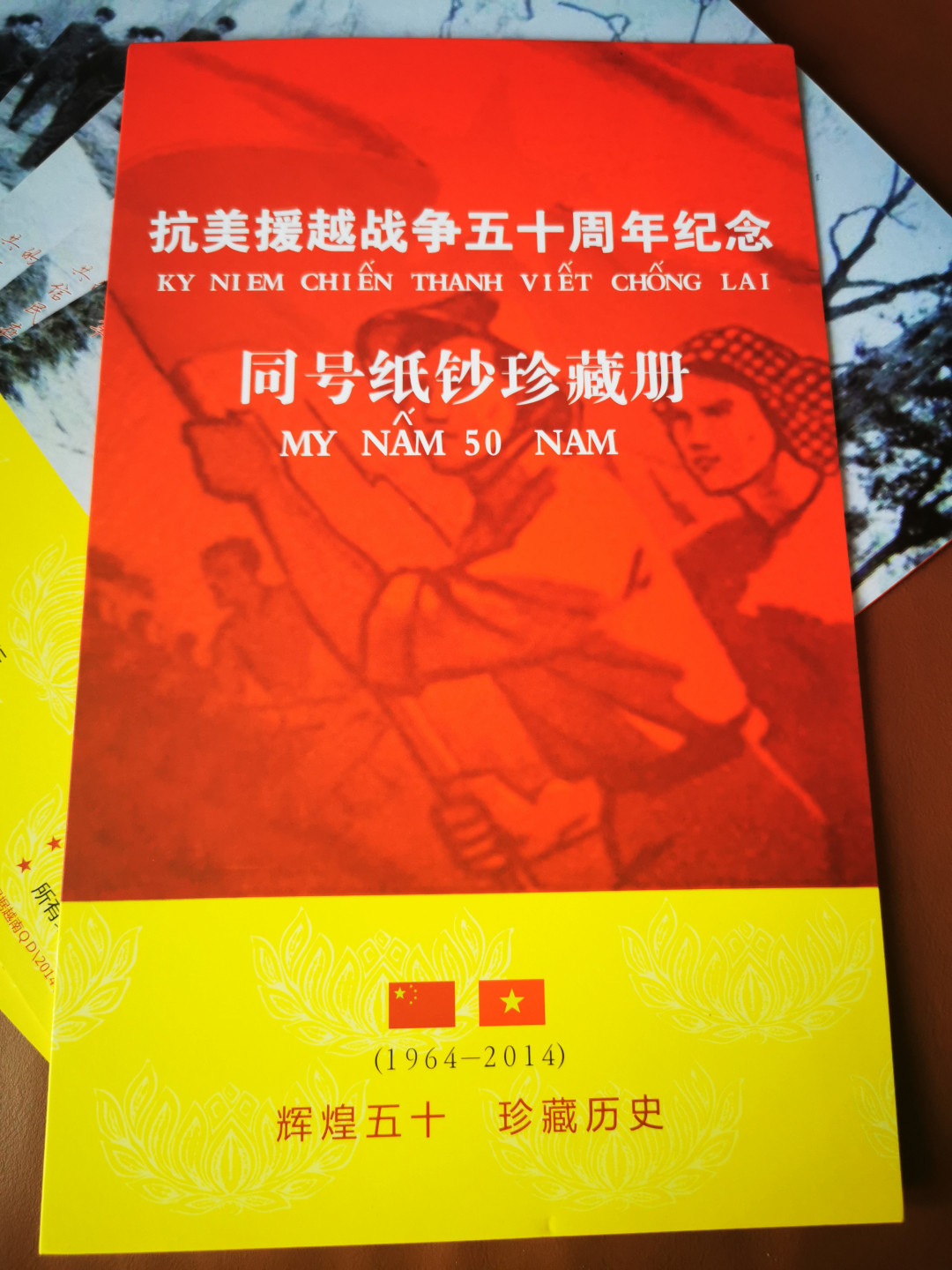 【鲸贝乐淘★自动结拍】千字文·第“具膳餐饭，适口充肠”号拍卖·两拍包邮 【越南★抗美援越】抗美援越尾三同号钞票10册，5钞1票全新全品UNC，册子有小角钝 