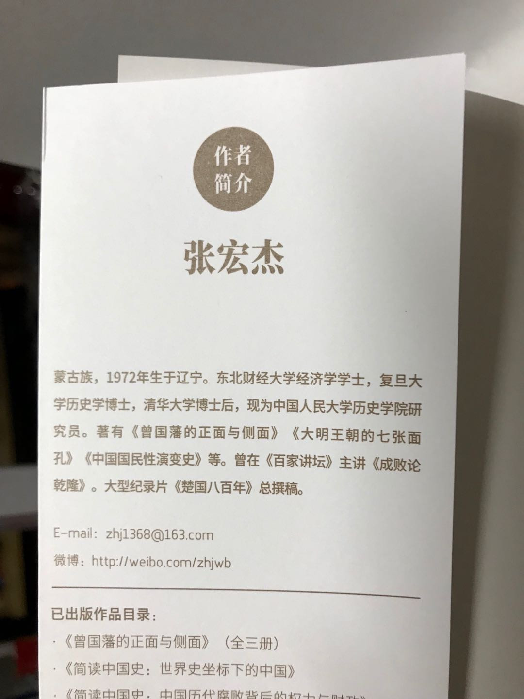 零元拍：张宏杰老师 亲笔签名著书《简读日本史》