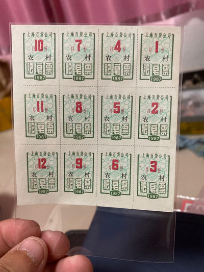 周六精品拍场大杂烩 - 上海百货公司农村肥皂票一整版，一版12张
