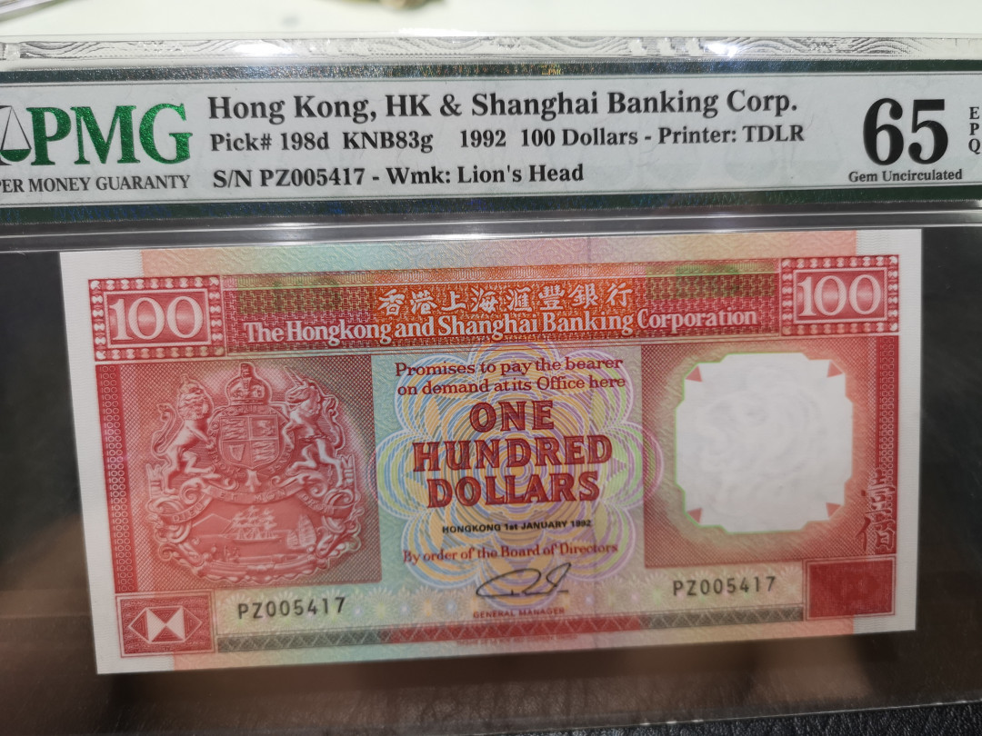《外钞收藏家》第一百二十期拍卖 1992年香港汇丰银行100港币 PMG65