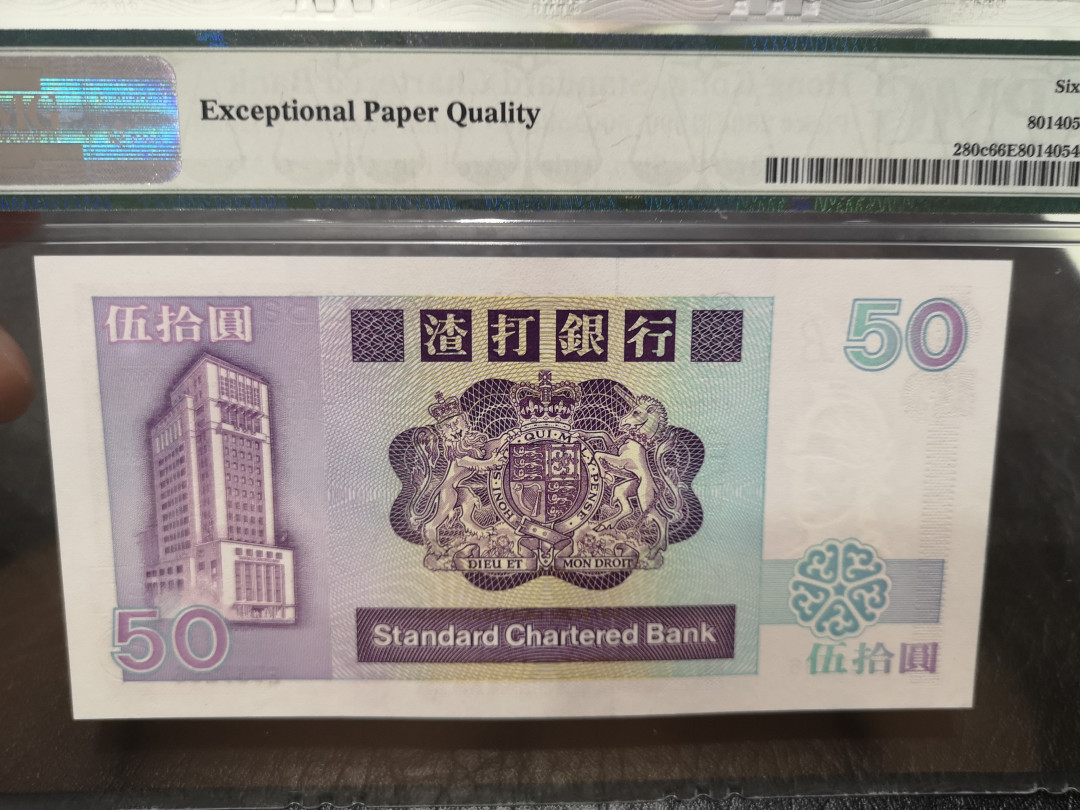 《外钞收藏家》第一百二十期拍卖 1990年香港渣打银行50港币 PMG66