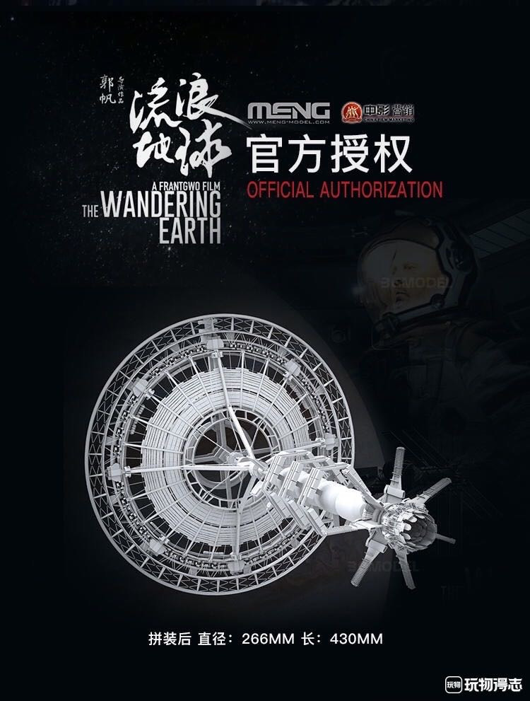 零元拍：MENG 流浪地球 1/3000 领航员 国际空间站 免胶分色拼装模型