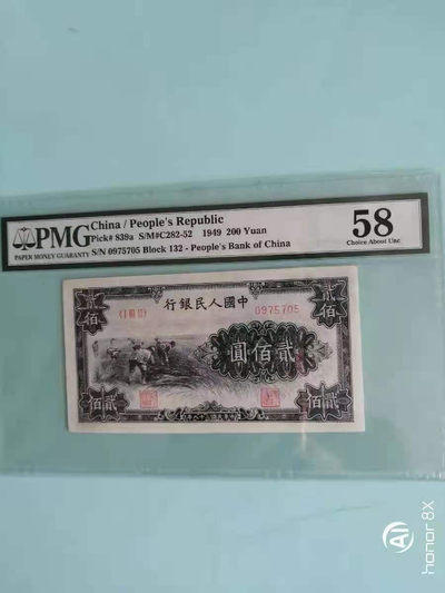 【华誉王者】1743期拍卖 - 一版割稻子 PMG58 132-0975705