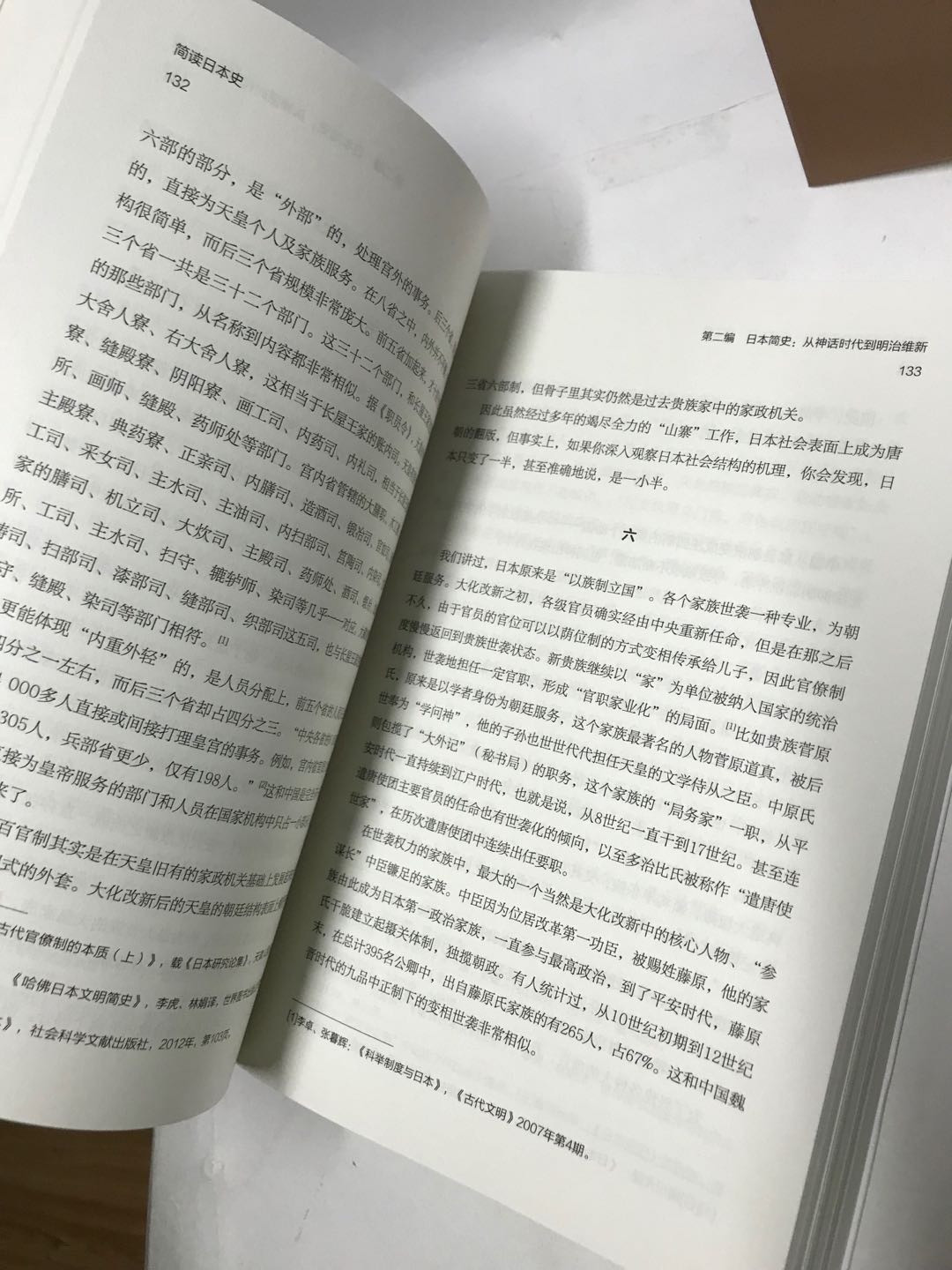 零元拍：张宏杰老师 亲笔签名著书《简读日本史》