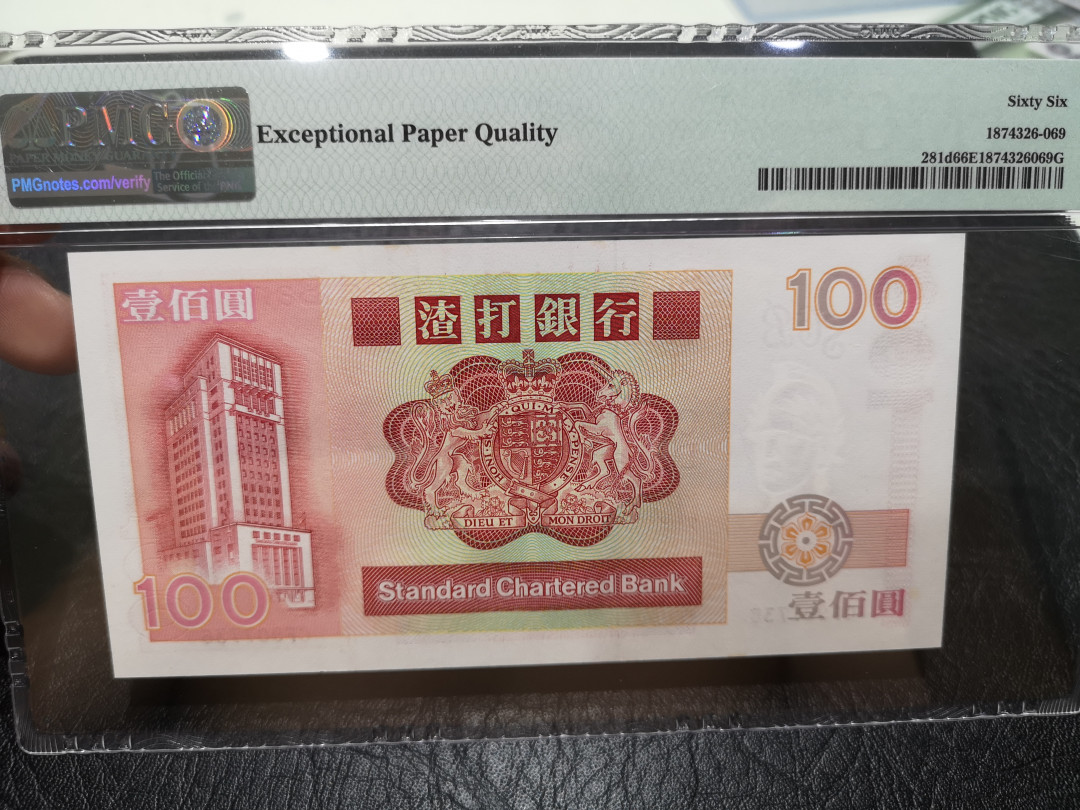 《外钞收藏家》第一百二十期拍卖 1992年香港渣打银行 100港币 PMG66