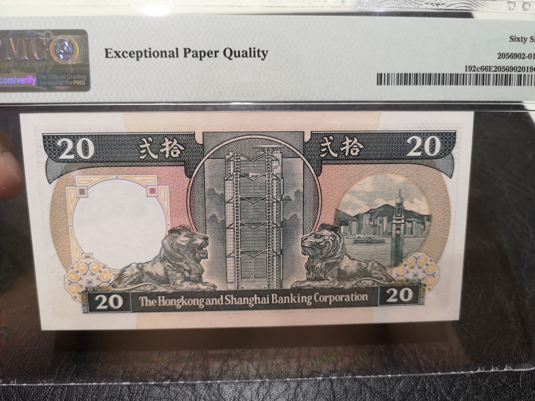 《外钞收藏家》第一百二十期拍卖 1989年香港汇丰银行20港币 PMG66
