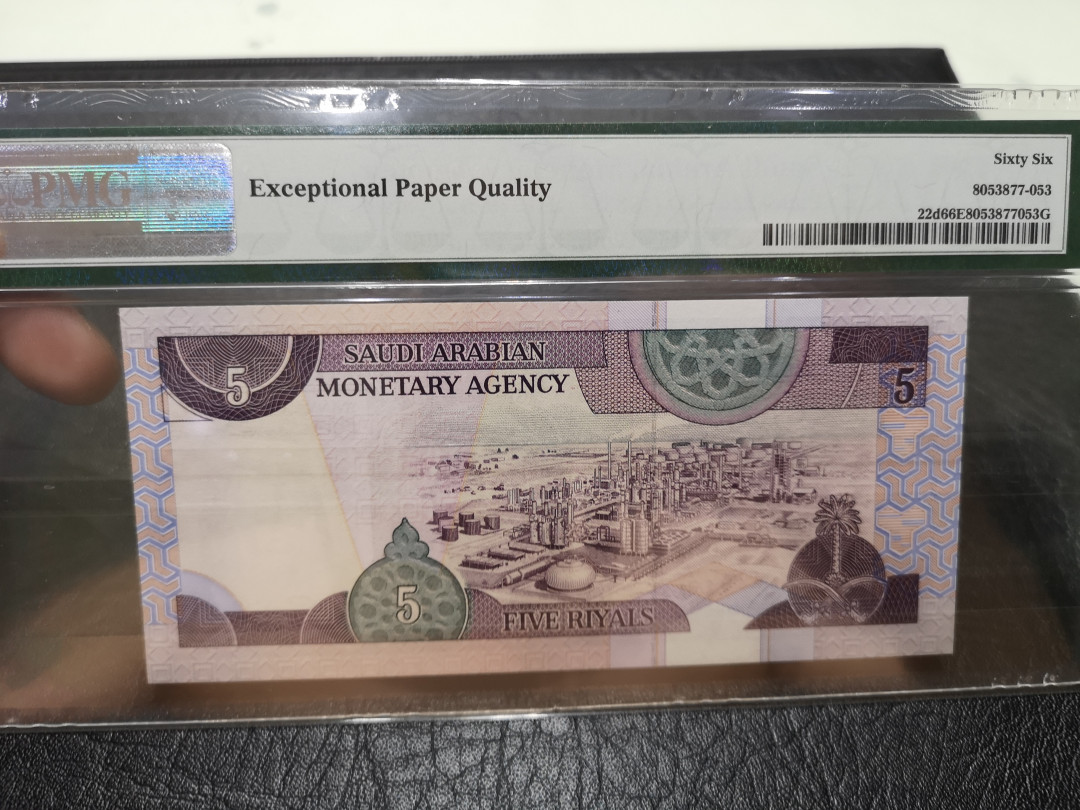 《外钞收藏家》第一百二十期拍卖 1983年沙特阿拉伯5 PMG66