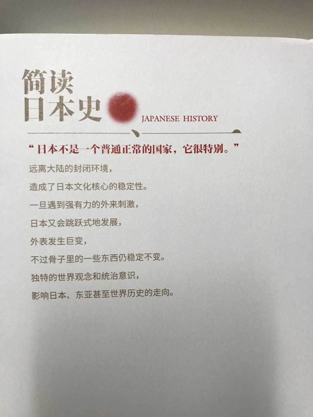 零元拍：张宏杰老师 亲笔签名著书《简读日本史》