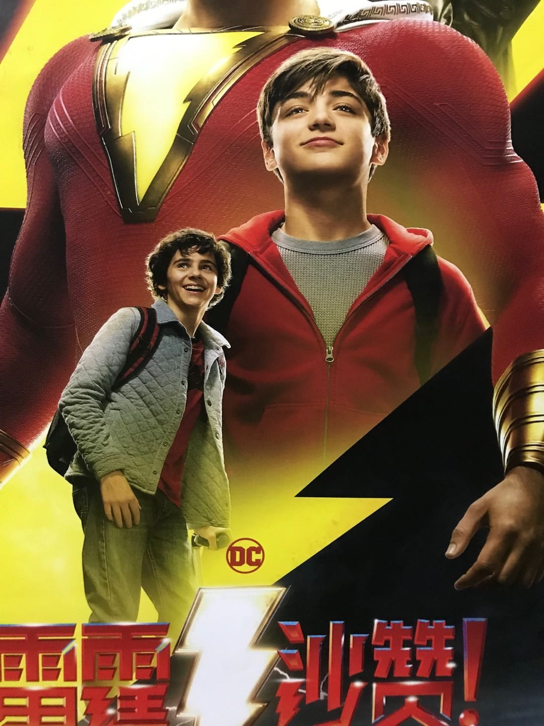 零元拍：沙赞本赞扎克瑞·莱维Zachary Levi亲笔签名影片中文版DC正式海报