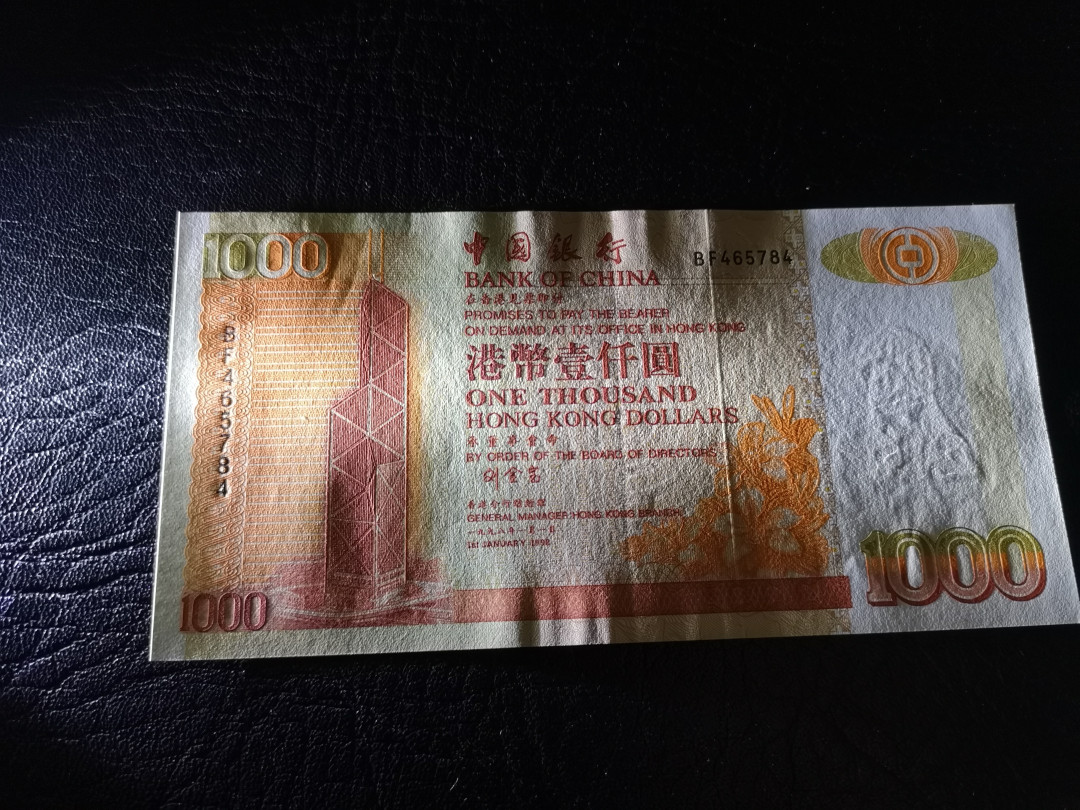 《外钞收藏家》第一百二十期拍卖 1998年香港中国银行1000港币 仔细检查有个暗折 不打测光看起来全新