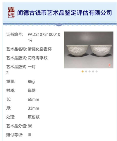 N&C 第十三期: 鉴定古瓷器试水场 - 清代德化窑花鸟寿字纹瓷杯