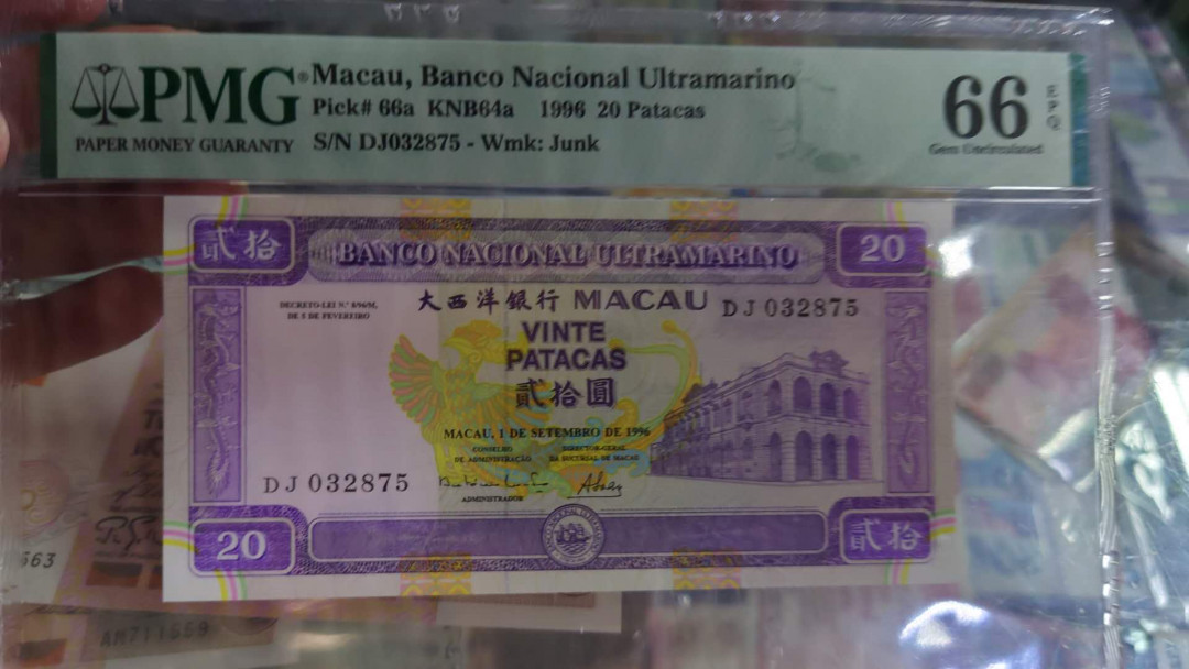 【囧羊收藏】精选微拍第36期暨2021年第27期 评级币精选 1996年澳门大西洋银行20元 PMG66E