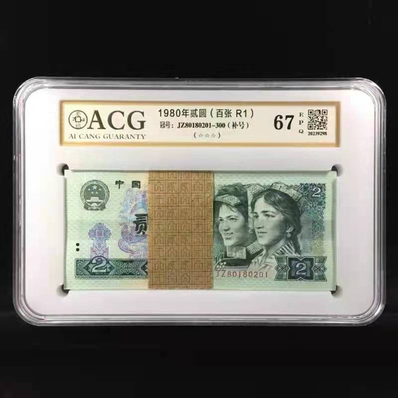 【华誉王者】1744期拍卖 802补号刀，带荧光，尾07为补中补，品相居中极好ACG67E JZ80180201-300