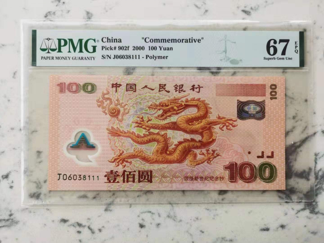 【华誉王者】8月18号精品拍卖  902F强荧光龙，豹子1尾，全程无47，深受大众喜爱品种。PMG67E J06038111