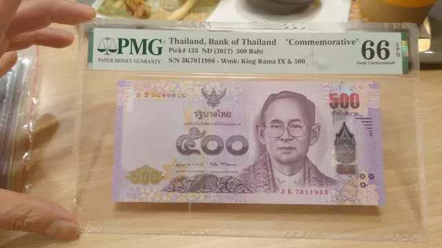 【囧羊收藏】精选微拍第36期暨2021年第27期 评级币精选 2017年泰国拉玛九世老国王纪念钞 PMG66E 全新绝品无4尾88