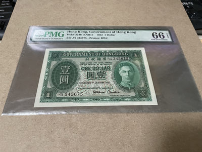【Blue Auction】世界纸币精拍第113期——香港纸币专场（四）（共67拍） - 香港 1952年1元 PMG66EPQ 英王乔治