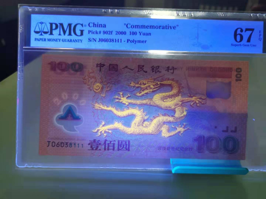 【华誉王者】8月18号精品拍卖  902F强荧光龙，豹子1尾，全程无47，深受大众喜爱品种。PMG67E J06038111