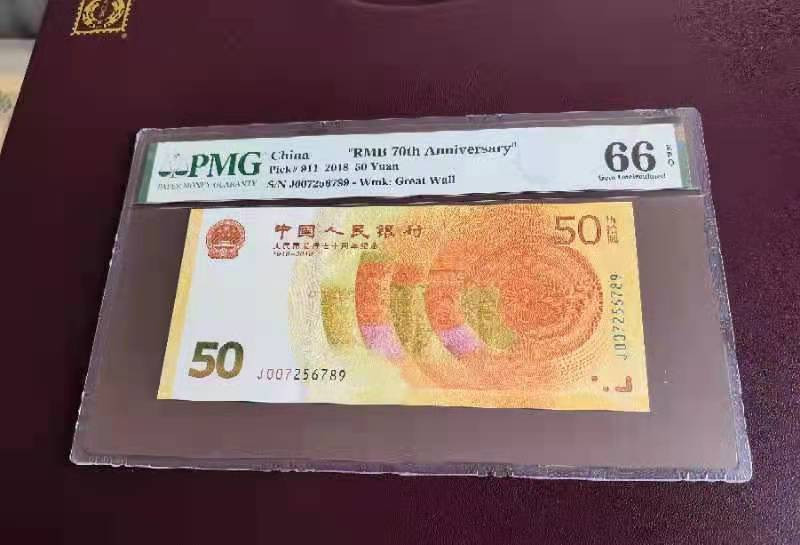 【华誉王者】1744期拍卖 70钞尾5顺子靓号，全程无4 PMG66E J007256789