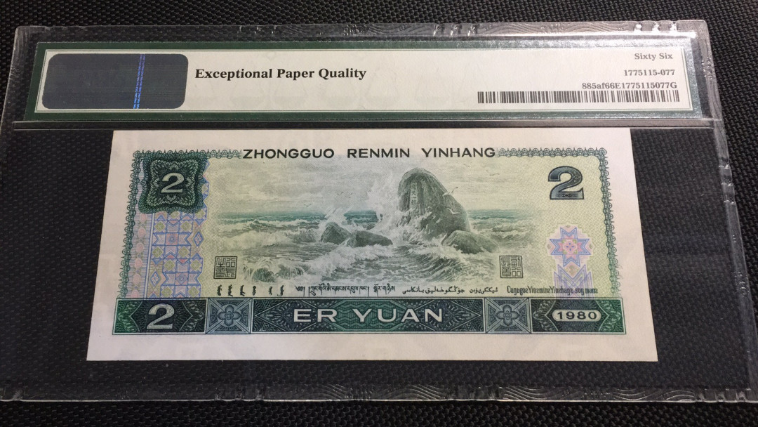 【华誉王者】1745期拍卖 802绿钻 意外冠AT 倒置靓号 夹豹子888 PMG66E AT06998881