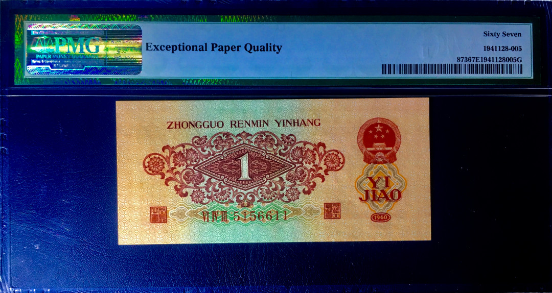 【华誉王者】8月18号精品拍卖  67分三版枣红一角，全程无347《数三》全程由156三位数组成 用尺寸114.3×52.4超大尺寸，四角尖尖，灯下无斑， 643-5156611稳步上涨品种，三版中仅次于币王背水！ Pmg67全球仅有一千多张，除去无347，数三的更是少之又少！ 喜欢的千万不要错过，请放心出价！ 三版纸币中的灵魂！