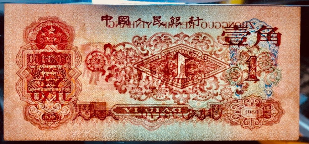 【华誉王者】8月18号精品拍卖  67分三版枣红一角，全程无347《数三》全程由156三位数组成 用尺寸114.3×52.4超大尺寸，四角尖尖，灯下无斑， 643-5156611稳步上涨品种，三版中仅次于币王背水！ Pmg67全球仅有一千多张，除去无347，数三的更是少之又少！ 喜欢的千万不要错过，请放心出价！ 三版纸币中的灵魂！