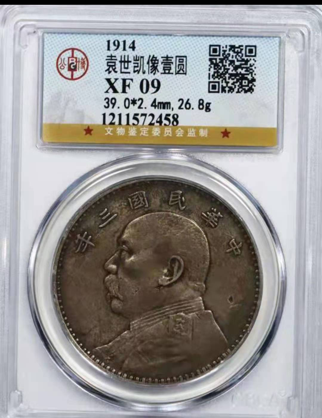 【华誉王者】1745期拍卖 袁像三年 公博-XF09【1211572458】