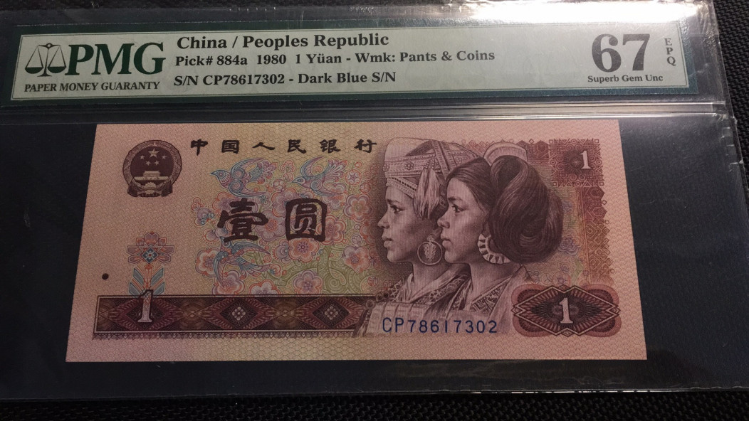 【华誉王者】1745期拍卖 801天蓝首发 PMG67E CP78617302