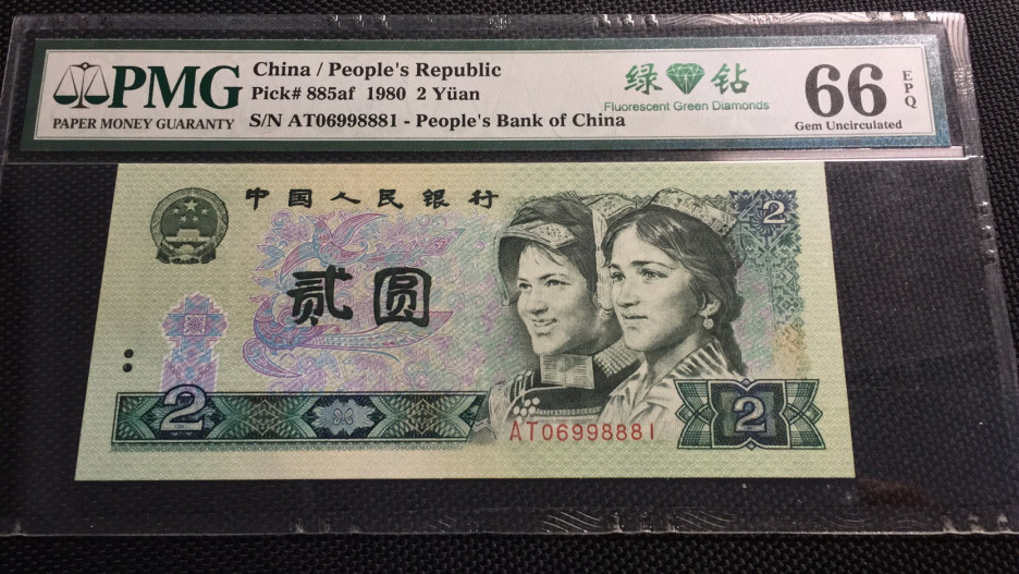 【华誉王者】1745期拍卖 802绿钻 意外冠AT 倒置靓号 夹豹子888 PMG66E AT06998881