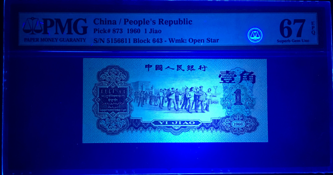 【华誉王者】8月18号精品拍卖  67分三版枣红一角，全程无347《数三》全程由156三位数组成 用尺寸114.3×52.4超大尺寸，四角尖尖，灯下无斑， 643-5156611稳步上涨品种，三版中仅次于币王背水！ Pmg67全球仅有一千多张，除去无347，数三的更是少之又少！ 喜欢的千万不要错过，请放心出价！ 三版纸币中的灵魂！